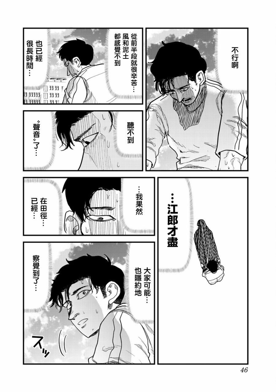 《百米。》漫画最新章节第9话免费下拉式在线观看章节第【6】张图片