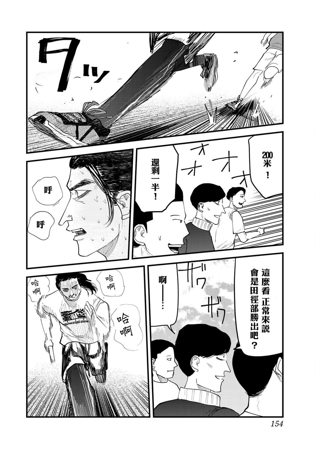 《百米。》漫画最新章节第25话免费下拉式在线观看章节第【4】张图片