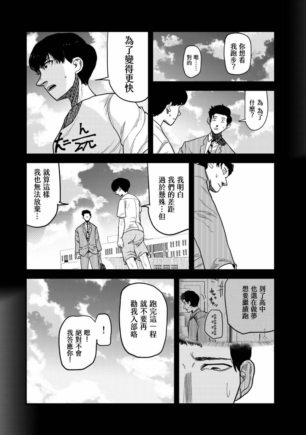 《百米。》漫画最新章节第10话免费下拉式在线观看章节第【2】张图片