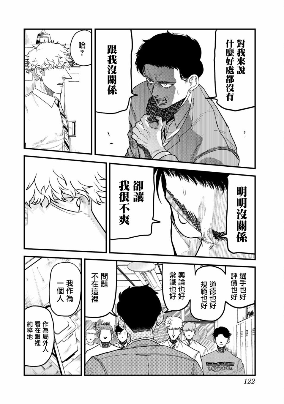 《百米。》漫画最新章节第13话免费下拉式在线观看章节第【4】张图片