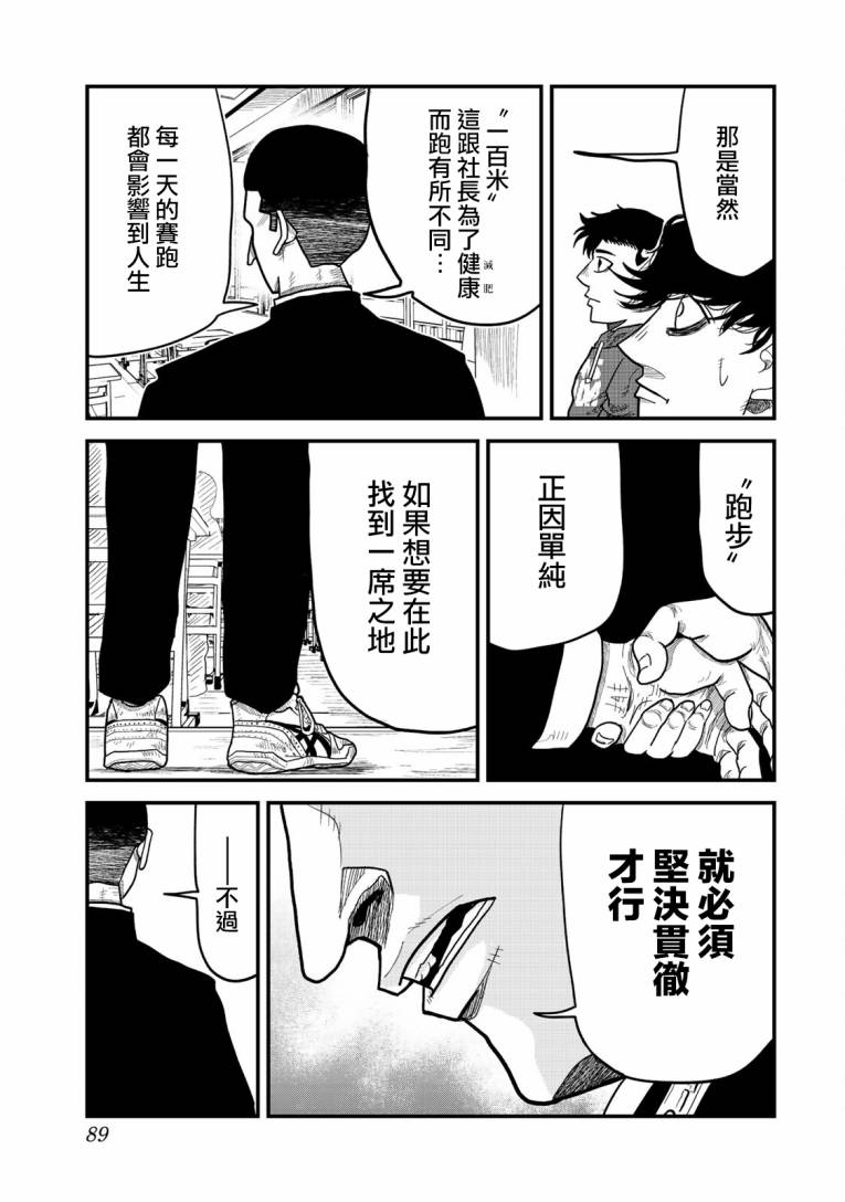 《百米。》漫画最新章节第2话免费下拉式在线观看章节第【29】张图片