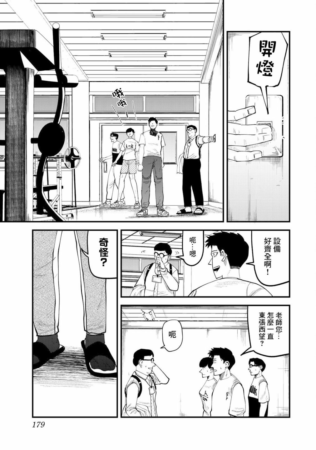 《百米。》漫画最新章节第17话免费下拉式在线观看章节第【9】张图片