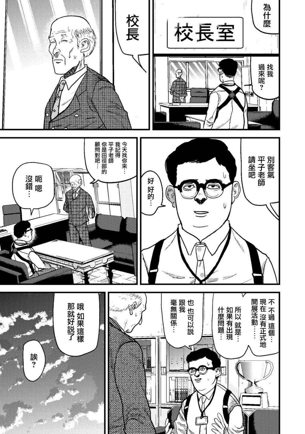 《百米。》漫画最新章节第10话免费下拉式在线观看章节第【15】张图片