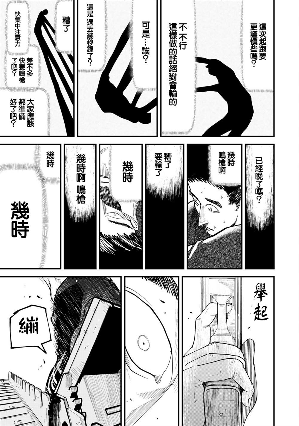 《百米。》漫画最新章节第19话免费下拉式在线观看章节第【5】张图片