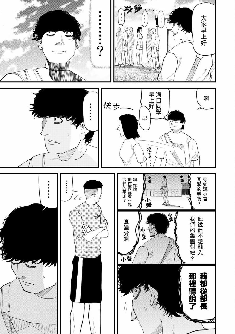 《百米。》漫画最新章节第29话免费下拉式在线观看章节第【3】张图片