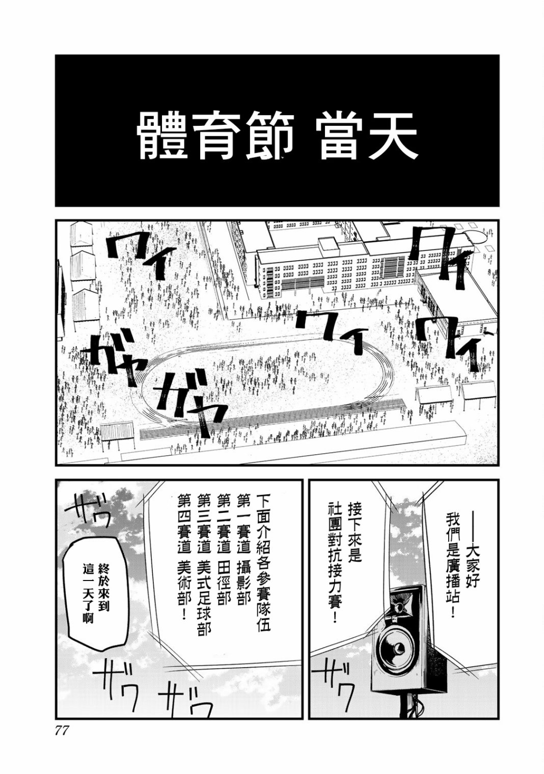 《百米。》漫画最新章节第21话免费下拉式在线观看章节第【9】张图片