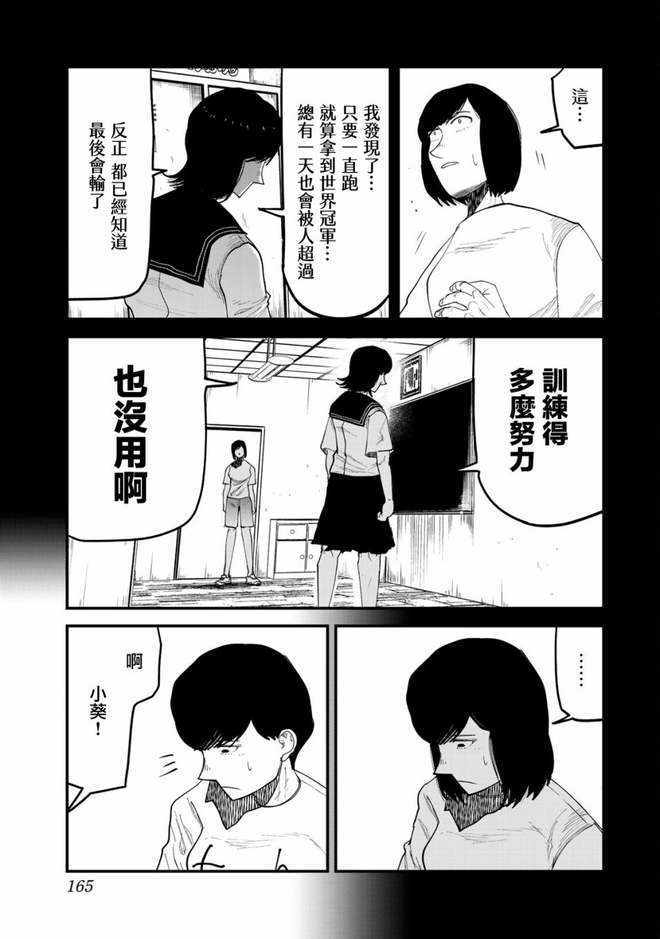 《百米。》漫画最新章节第16话免费下拉式在线观看章节第【6】张图片