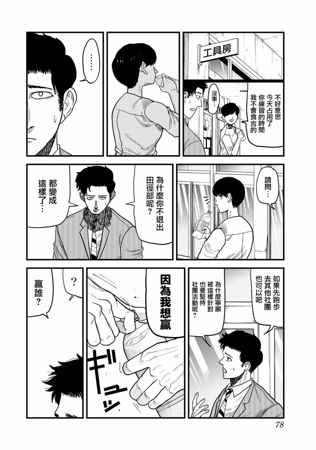 《百米。》漫画最新章节第10话免费下拉式在线观看章节第【16】张图片