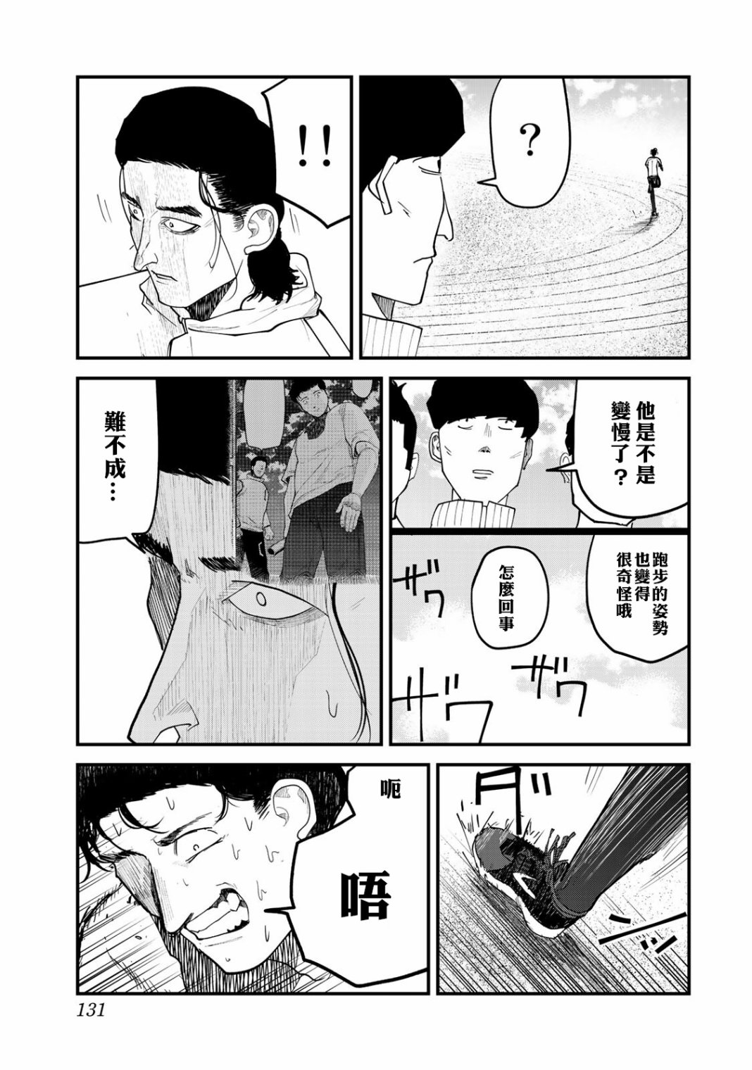 《百米。》漫画最新章节第24话免费下拉式在线观看章节第【8】张图片