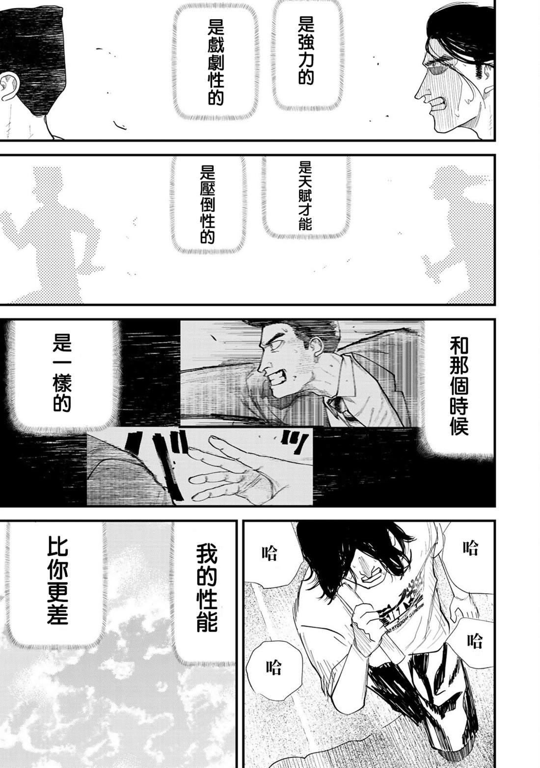 《百米。》漫画最新章节第25话免费下拉式在线观看章节第【15】张图片