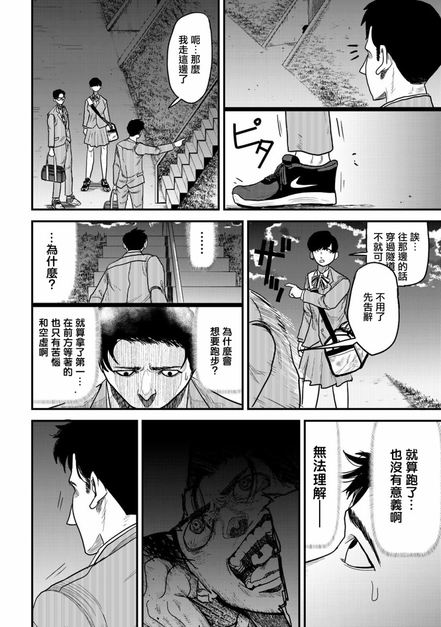 《百米。》漫画最新章节第9话免费下拉式在线观看章节第【16】张图片