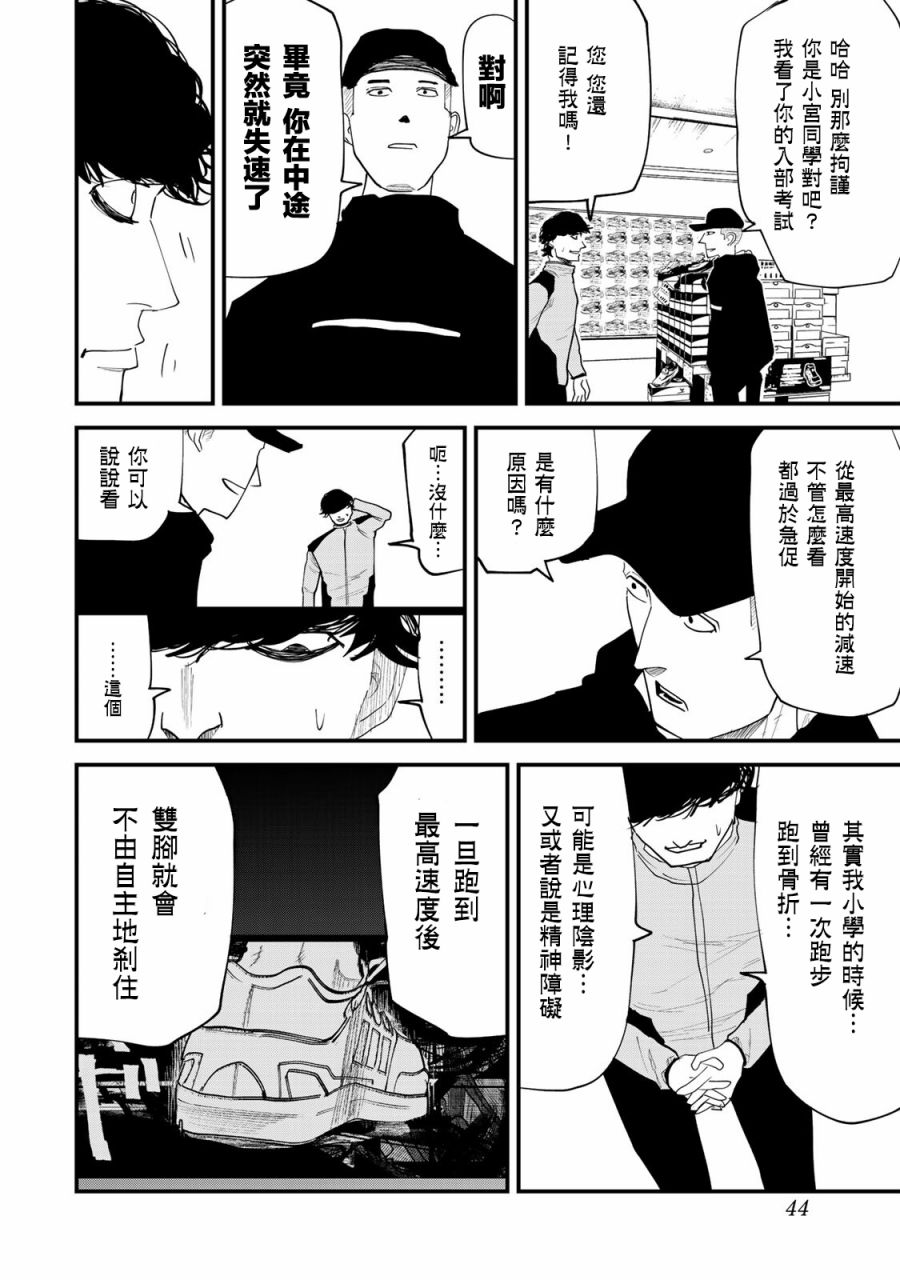 《百米。》漫画最新章节第27话免费下拉式在线观看章节第【14】张图片