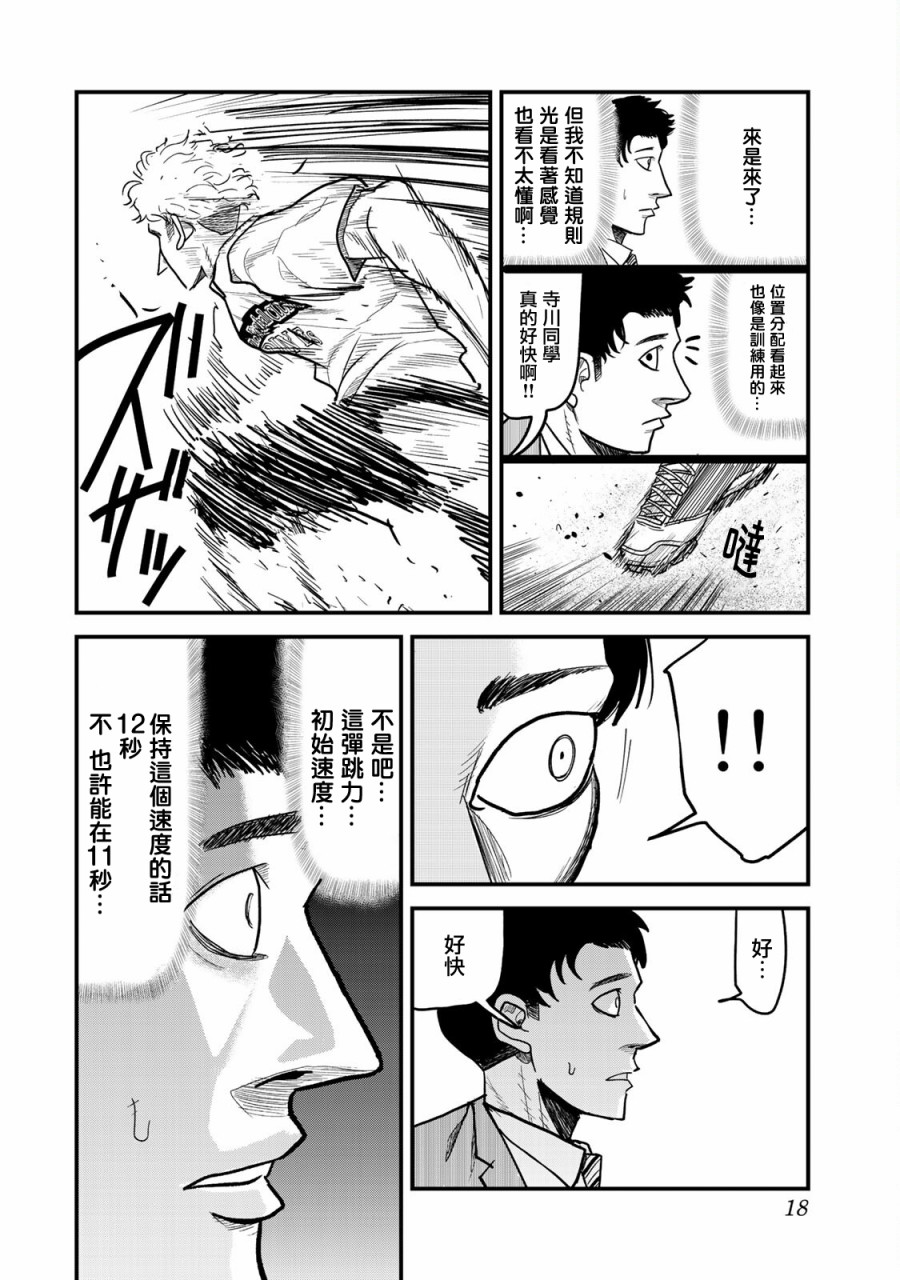 《百米。》漫画最新章节第7话免费下拉式在线观看章节第【17】张图片