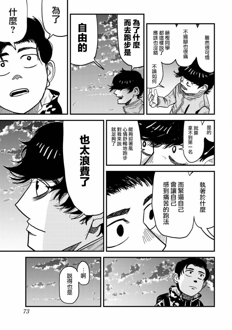 《百米。》漫画最新章节第2话免费下拉式在线观看章节第【13】张图片