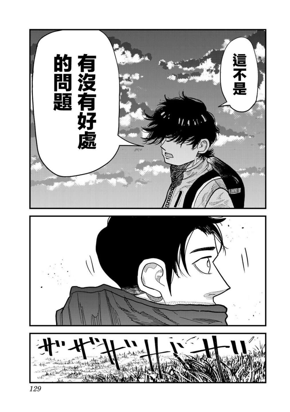 《百米。》漫画最新章节第3话免费下拉式在线观看章节第【21】张图片