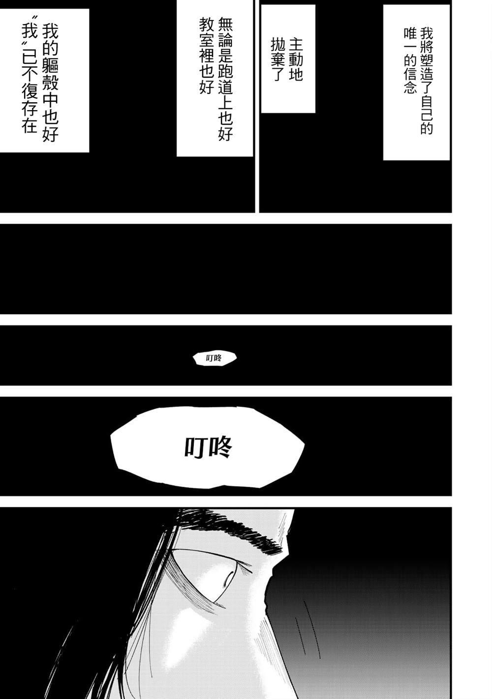 《百米。》漫画最新章节第19话免费下拉式在线观看章节第【23】张图片