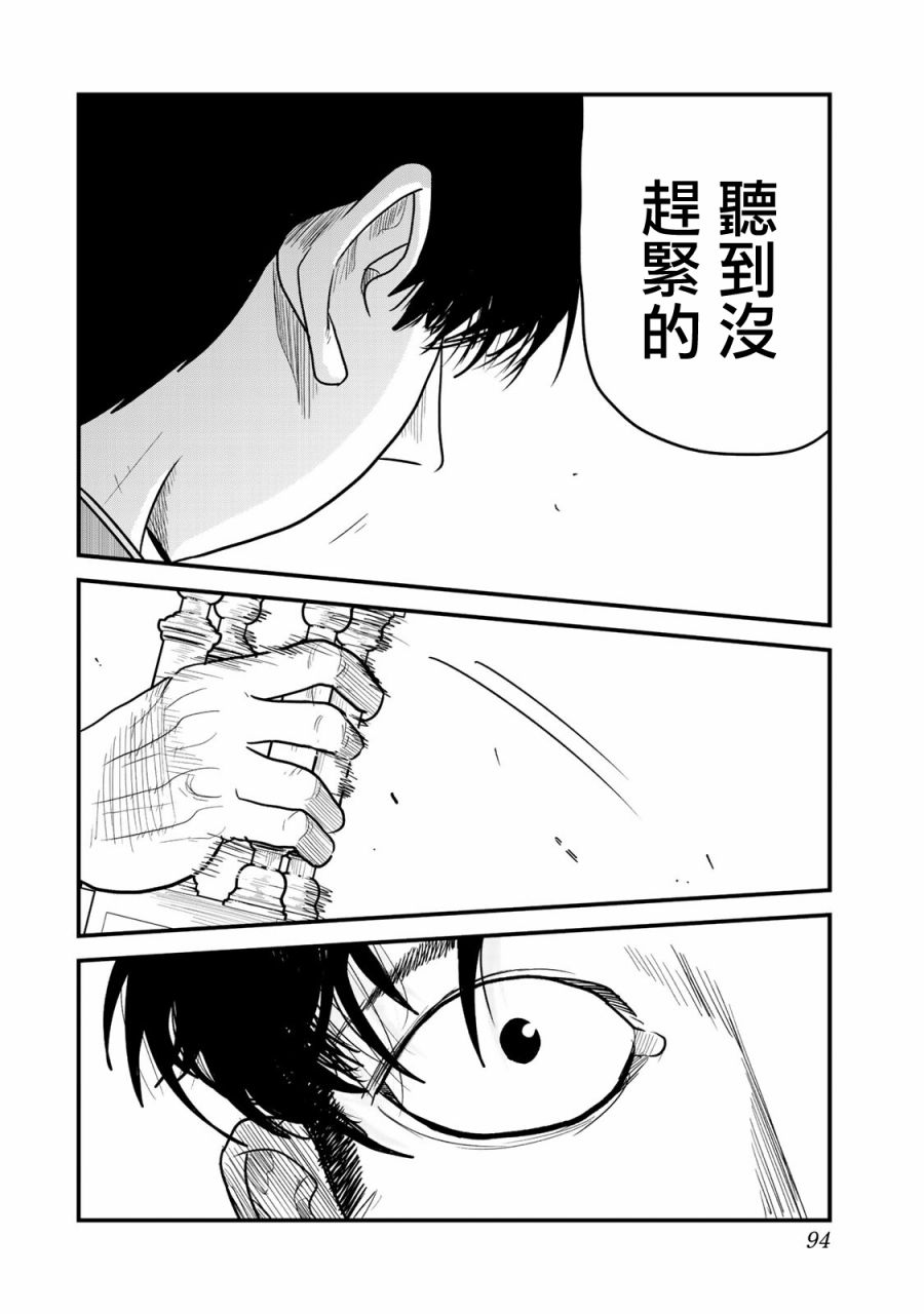 《百米。》漫画最新章节第11话免费下拉式在线观看章节第【12】张图片