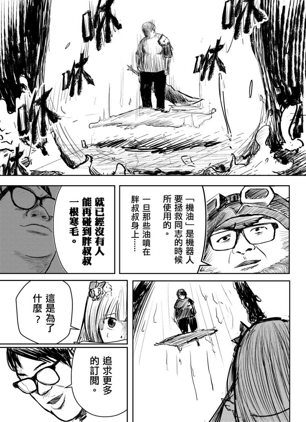 《哭神 MERCILESS KILLING》漫画最新章节第1话免费下拉式在线观看章节第【16】张图片