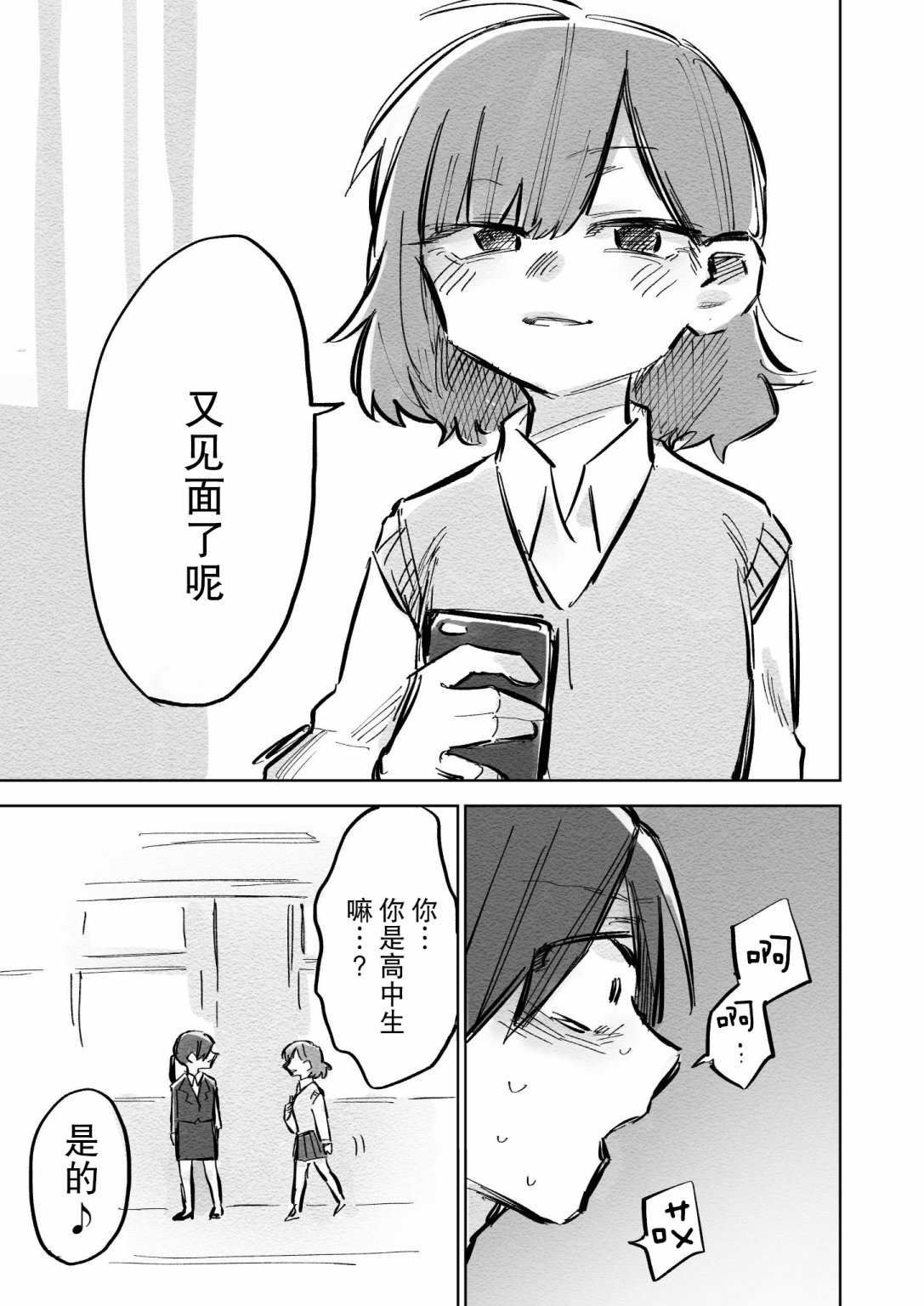 《一夜的过失》漫画最新章节短篇免费下拉式在线观看章节第【5】张图片