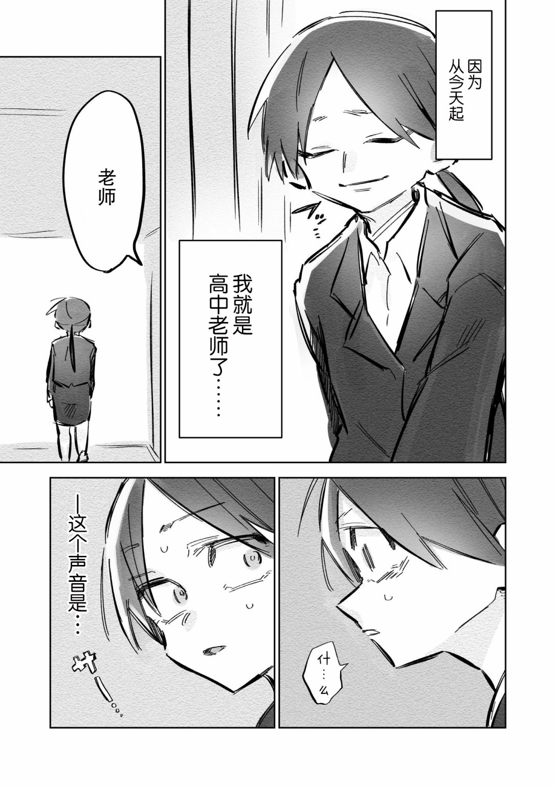 《一夜的过失》漫画最新章节短篇免费下拉式在线观看章节第【3】张图片