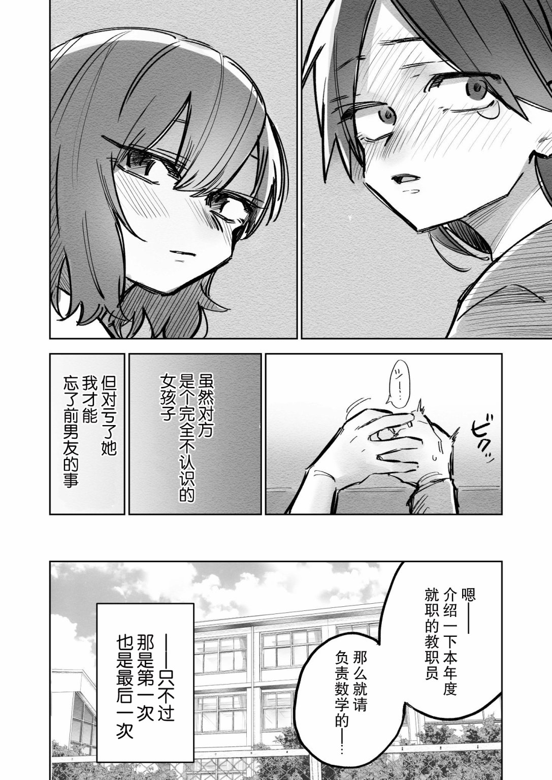 《一夜的过失》漫画最新章节短篇免费下拉式在线观看章节第【2】张图片