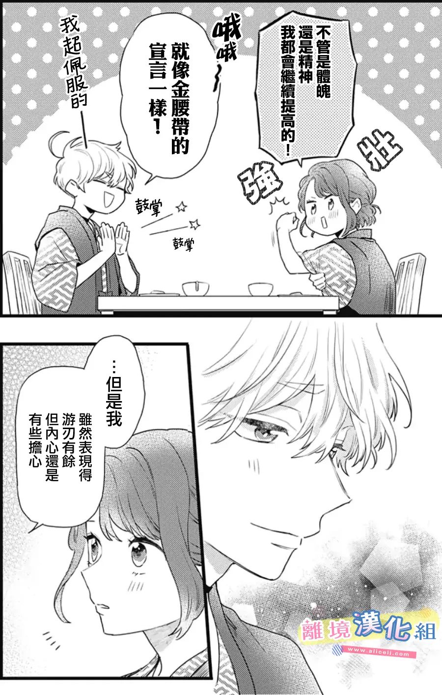 《捡个王子甜蜜双重奏》漫画最新章节第20话免费下拉式在线观看章节第【40】张图片