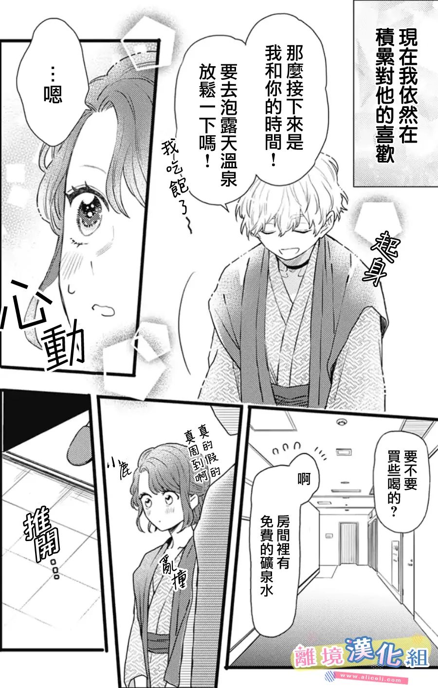 《捡个王子甜蜜双重奏》漫画最新章节第20话免费下拉式在线观看章节第【42】张图片