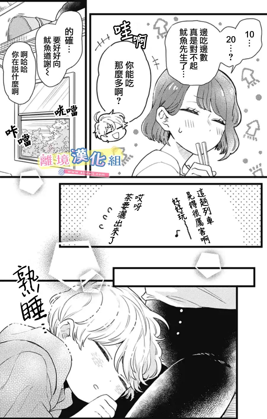 《捡个王子甜蜜双重奏》漫画最新章节第20话免费下拉式在线观看章节第【7】张图片