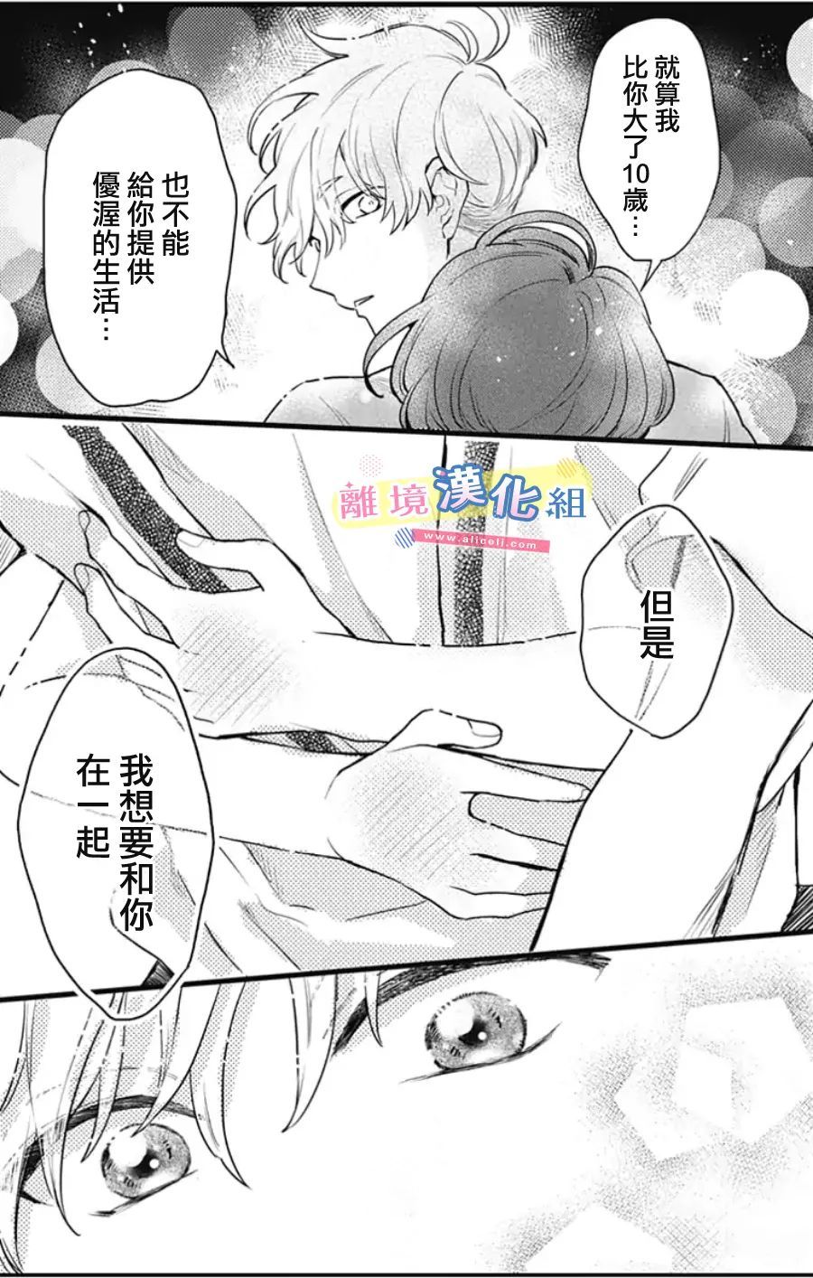 《捡个王子甜蜜双重奏》漫画最新章节第10话免费下拉式在线观看章节第【36】张图片