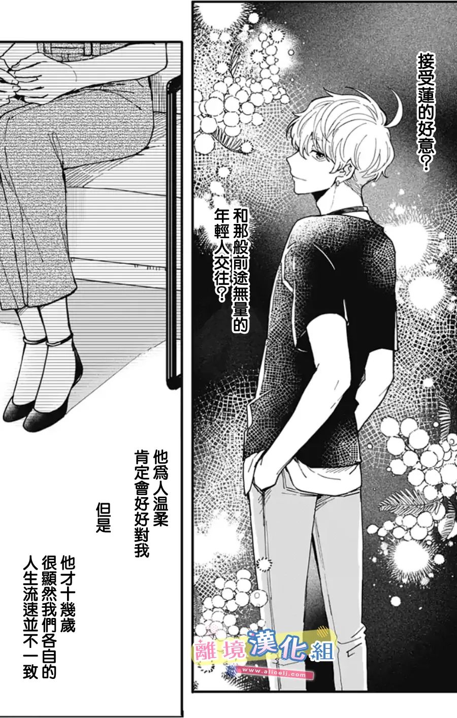 《捡个王子甜蜜双重奏》漫画最新章节第7话免费下拉式在线观看章节第【4】张图片
