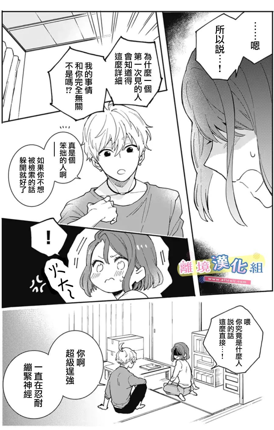 《捡个王子甜蜜双重奏》漫画最新章节第1话免费下拉式在线观看章节第【36】张图片
