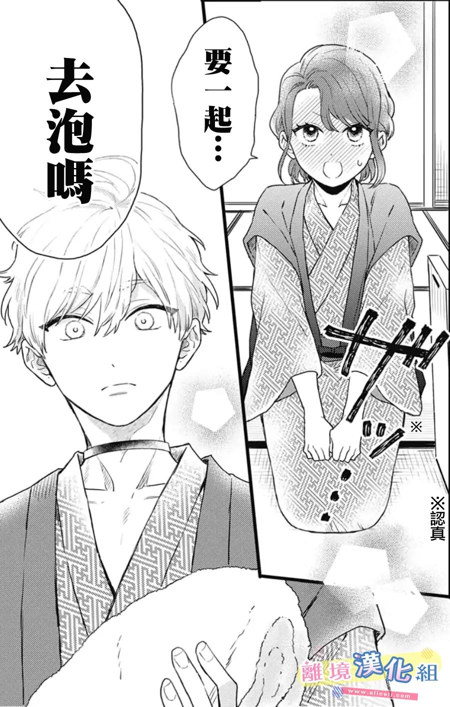 《捡个王子甜蜜双重奏》漫画最新章节第20话免费下拉式在线观看章节第【45】张图片