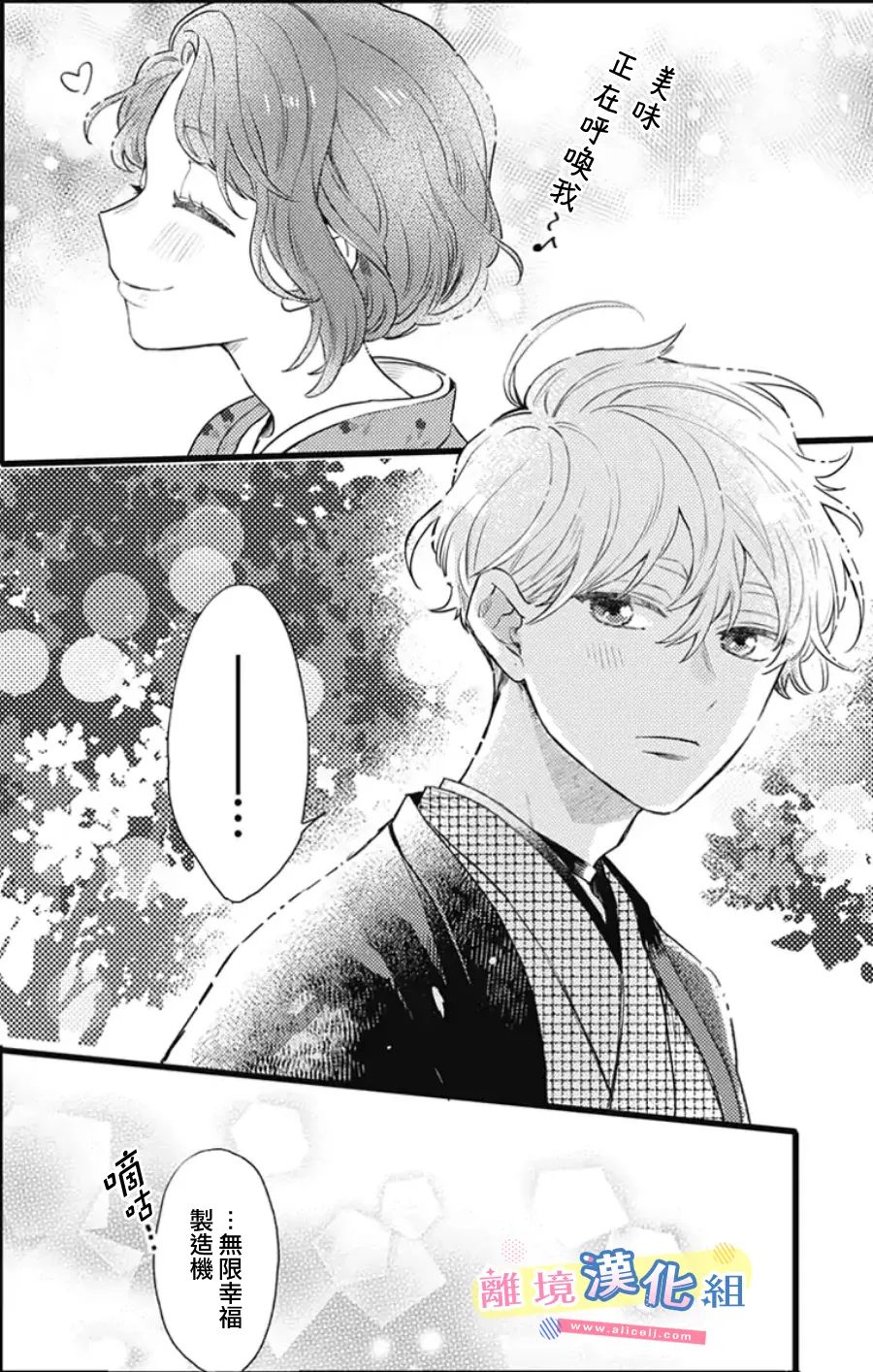 《捡个王子甜蜜双重奏》漫画最新章节第20话免费下拉式在线观看章节第【32】张图片