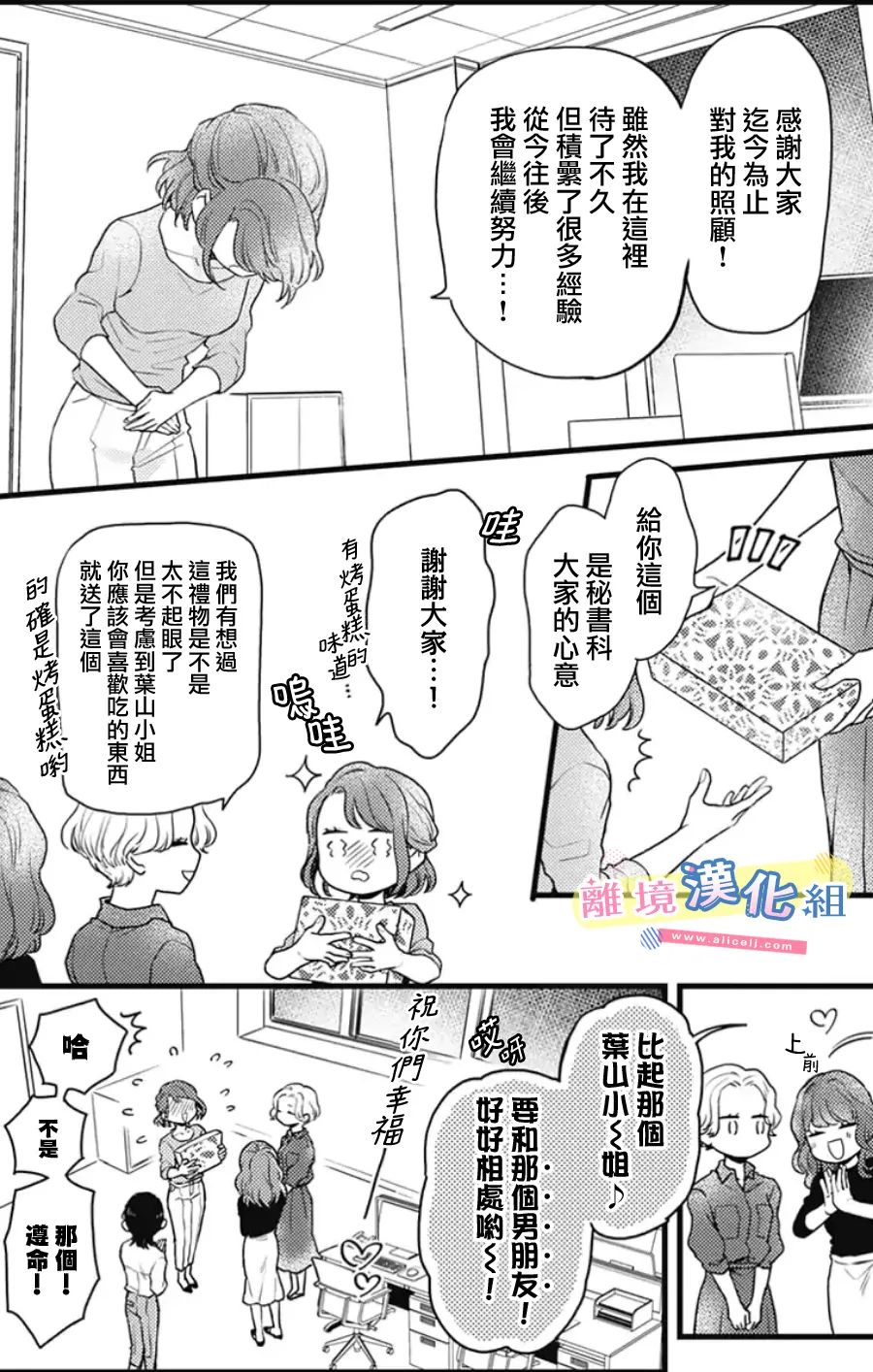 《捡个王子甜蜜双重奏》漫画最新章节第15话免费下拉式在线观看章节第【33】张图片