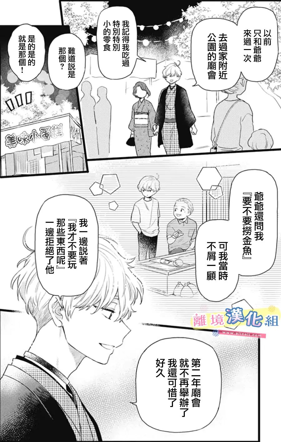 《捡个王子甜蜜双重奏》漫画最新章节第20话免费下拉式在线观看章节第【22】张图片