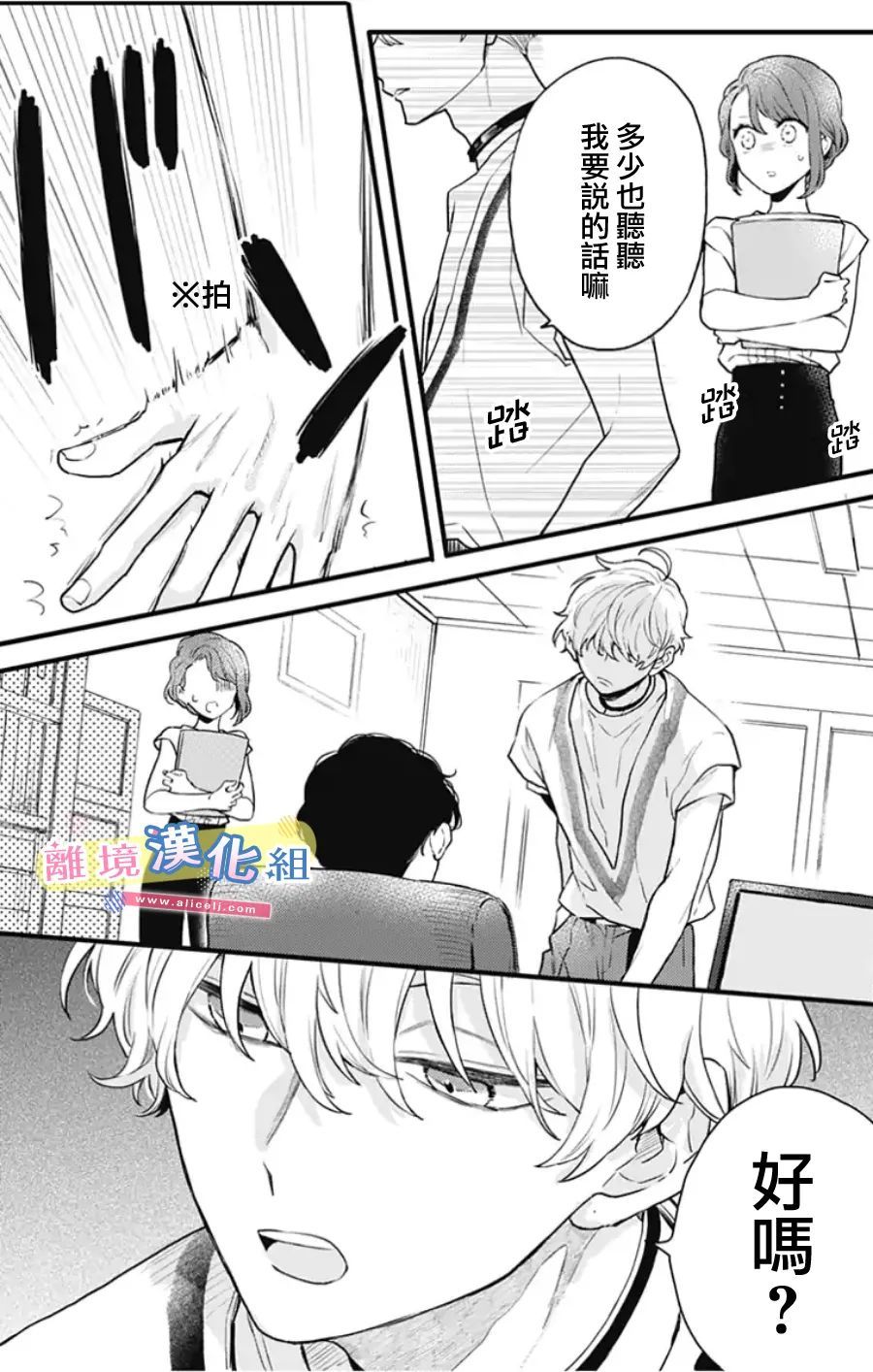 《捡个王子甜蜜双重奏》漫画最新章节第10话免费下拉式在线观看章节第【6】张图片