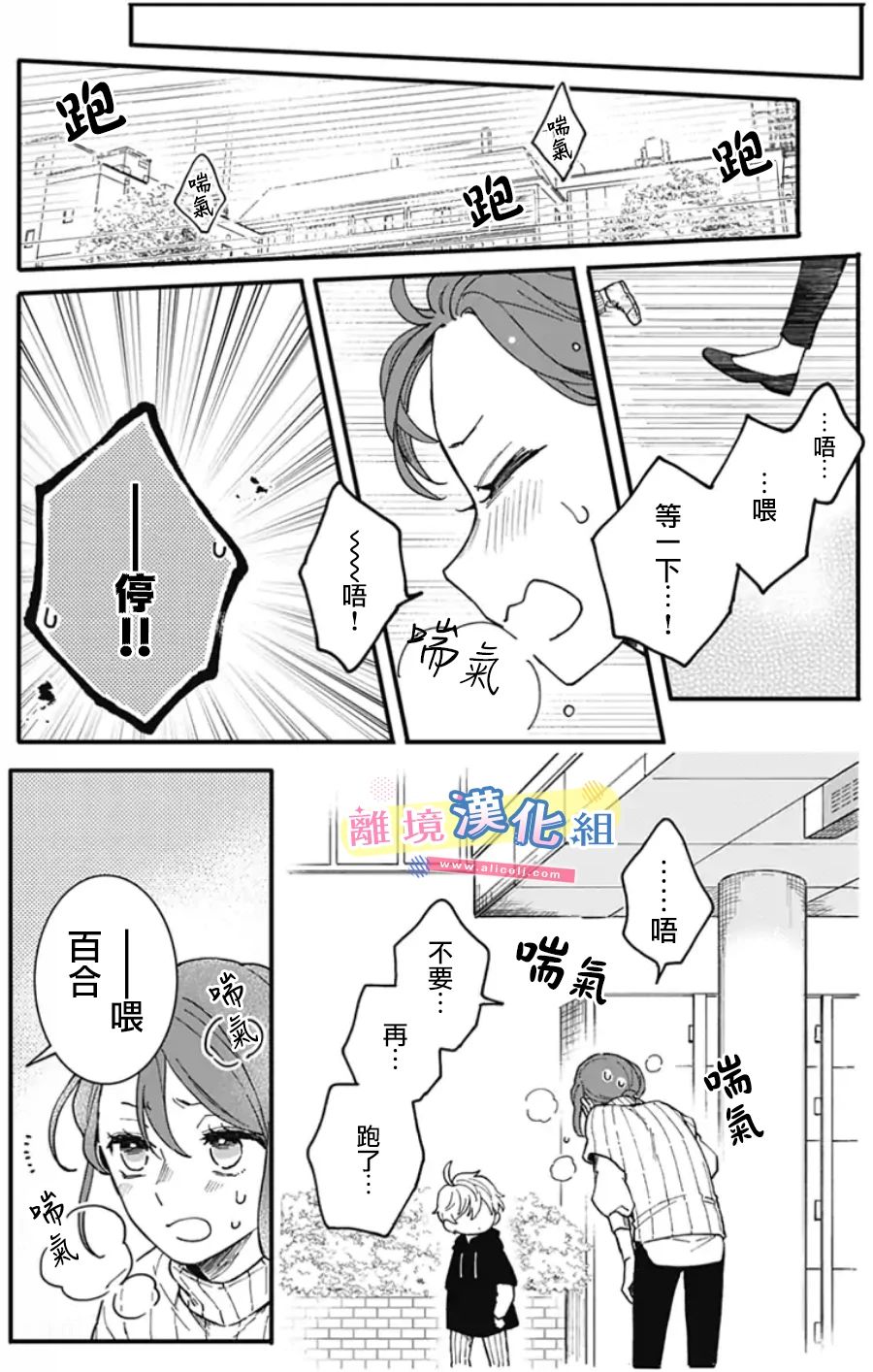 《捡个王子甜蜜双重奏》漫画最新章节第3话免费下拉式在线观看章节第【25】张图片