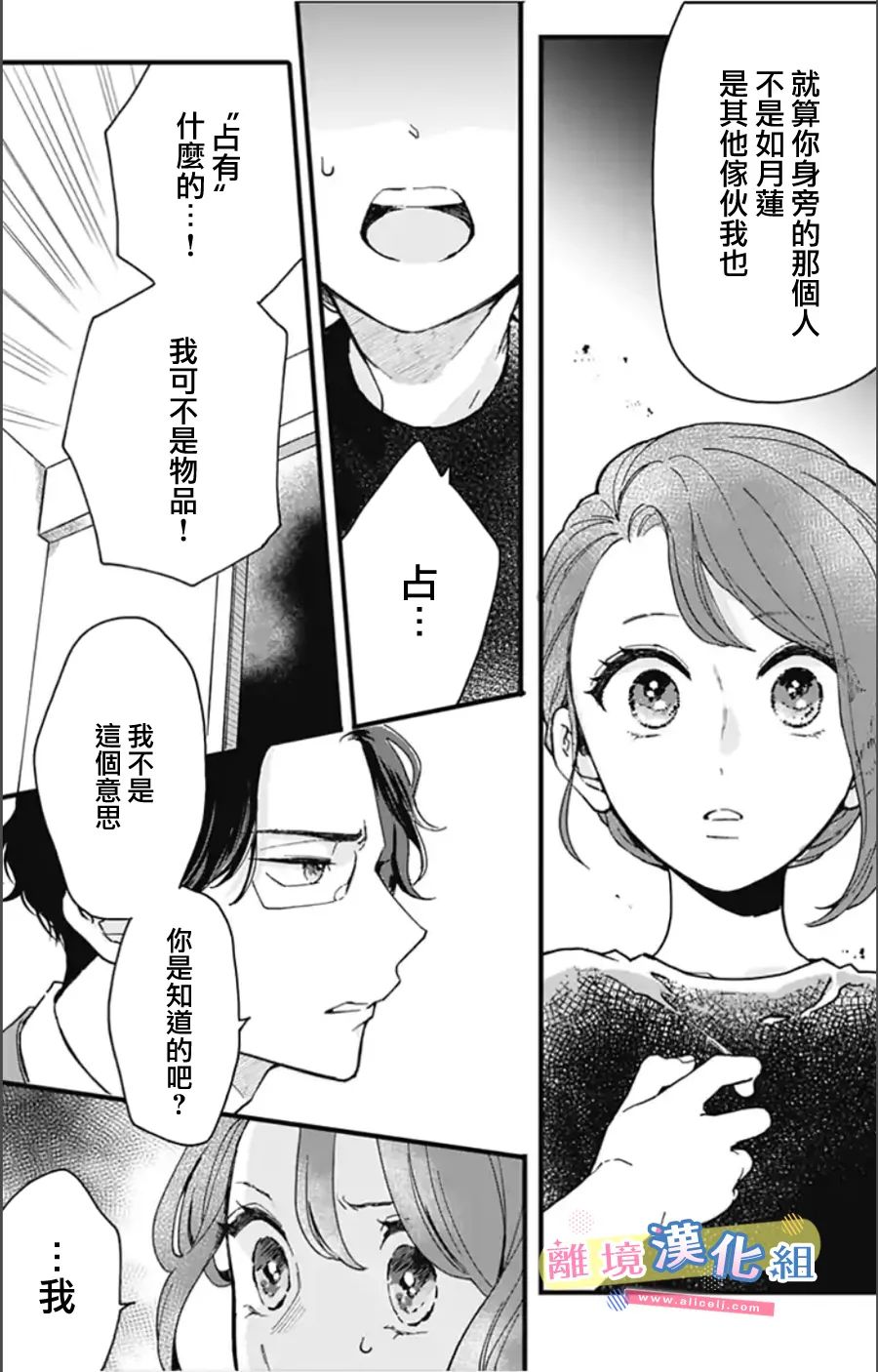 《捡个王子甜蜜双重奏》漫画最新章节第8话免费下拉式在线观看章节第【30】张图片