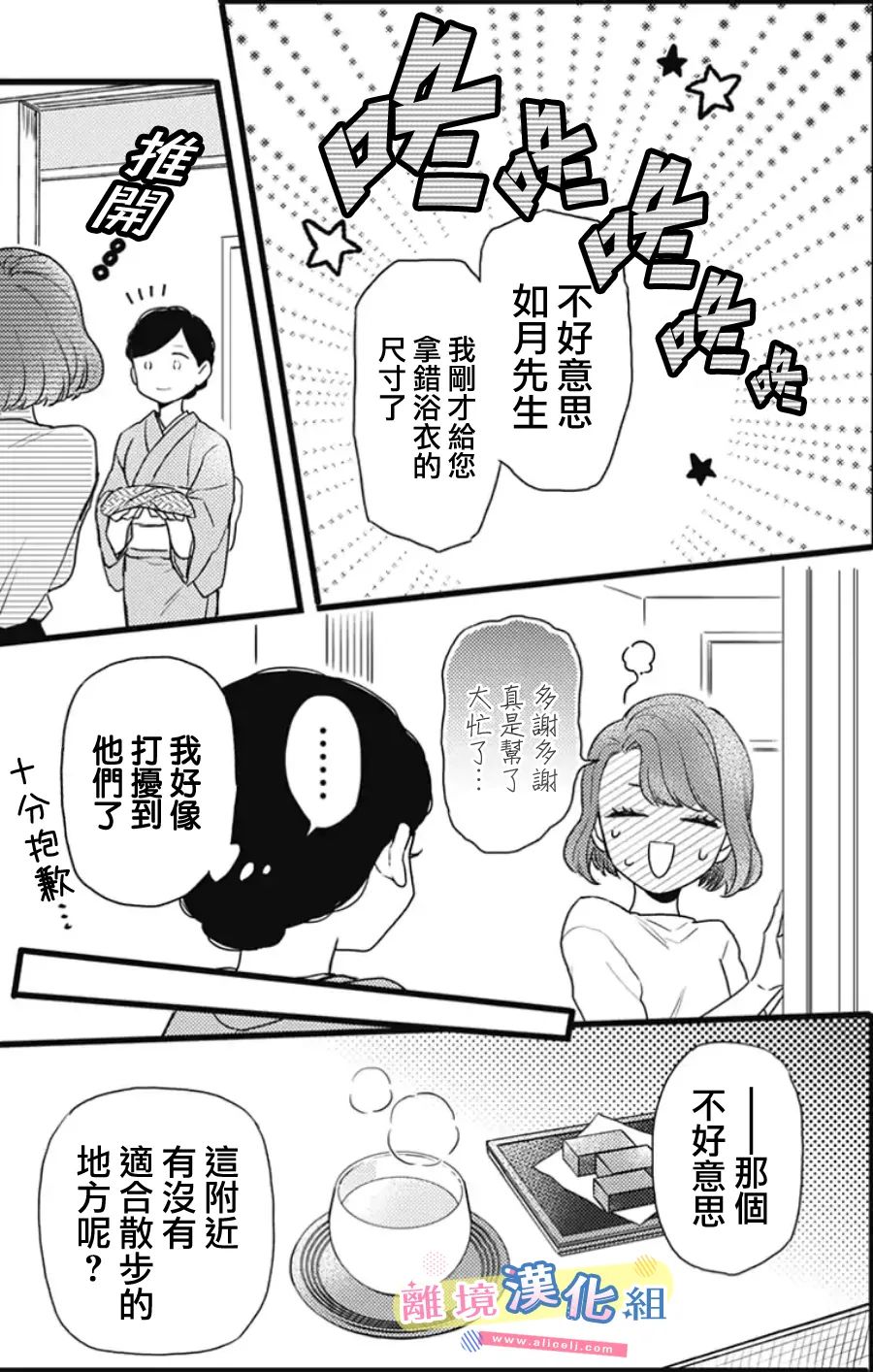 《捡个王子甜蜜双重奏》漫画最新章节第20话免费下拉式在线观看章节第【17】张图片