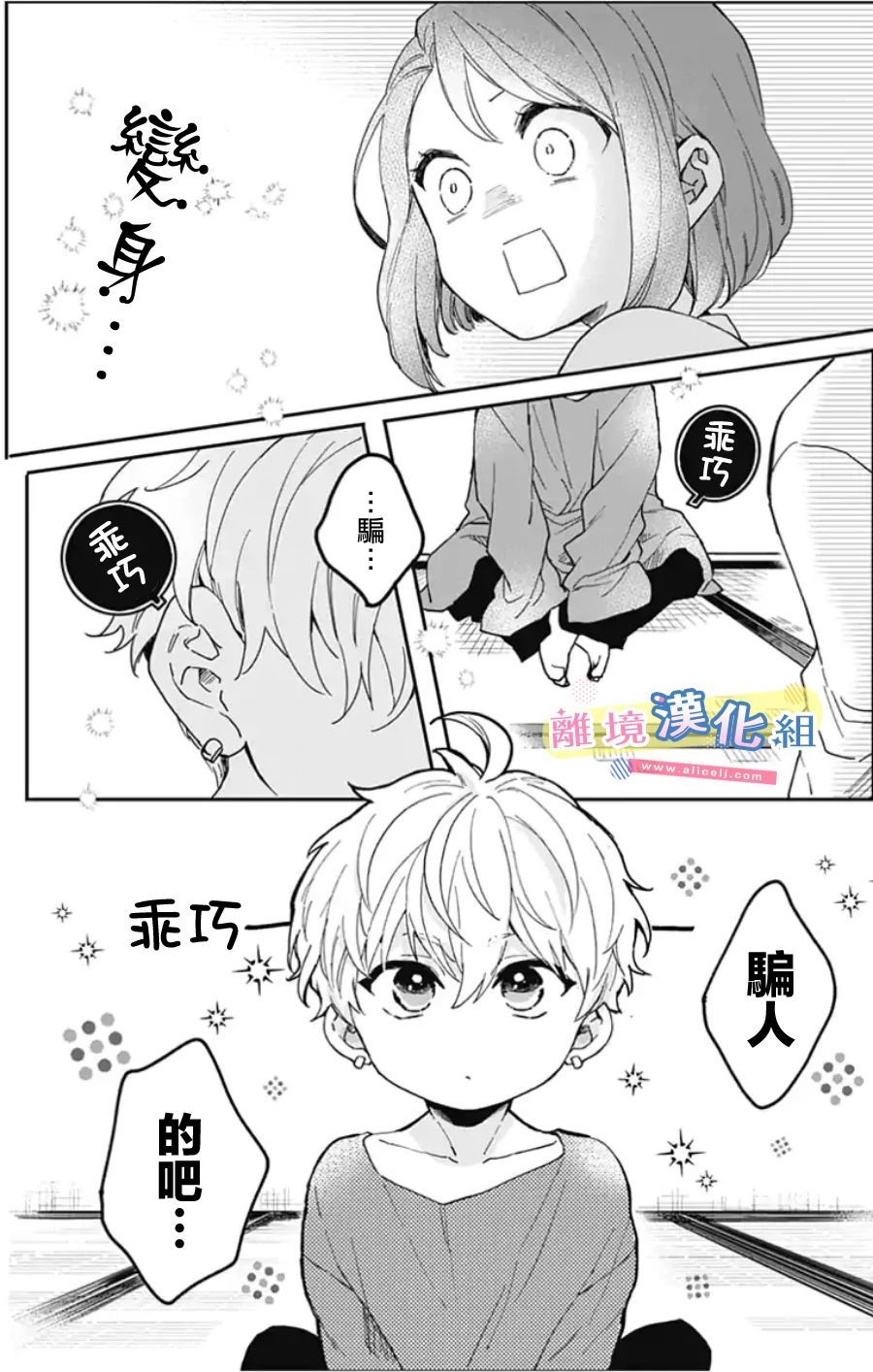 《捡个王子甜蜜双重奏》漫画最新章节第1话免费下拉式在线观看章节第【30】张图片
