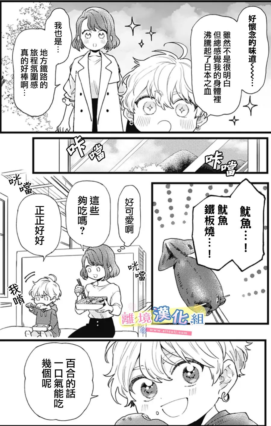 《捡个王子甜蜜双重奏》漫画最新章节第20话免费下拉式在线观看章节第【6】张图片