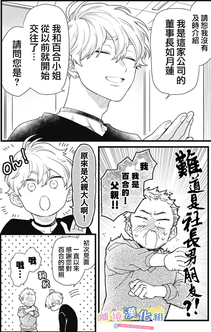 《捡个王子甜蜜双重奏》漫画最新章节第23话免费下拉式在线观看章节第【26】张图片