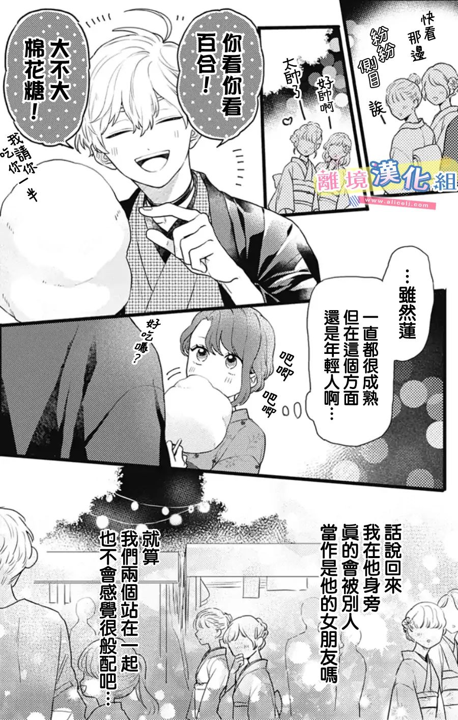 《捡个王子甜蜜双重奏》漫画最新章节第20话免费下拉式在线观看章节第【24】张图片