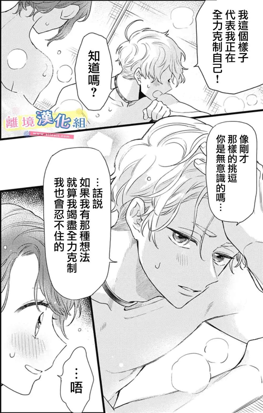 《捡个王子甜蜜双重奏》漫画最新章节第21话免费下拉式在线观看章节第【12】张图片