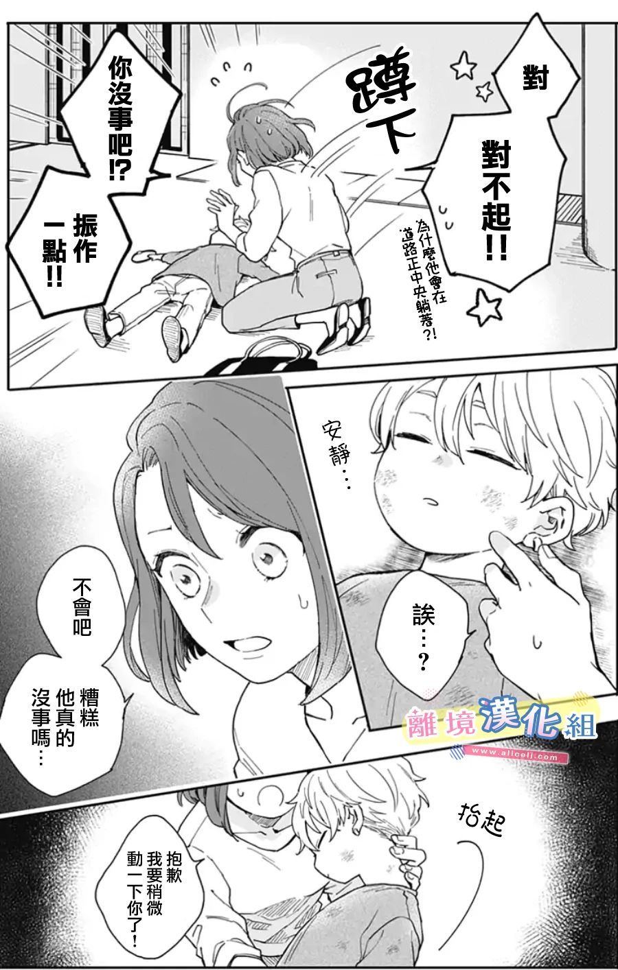 《捡个王子甜蜜双重奏》漫画最新章节第1话免费下拉式在线观看章节第【13】张图片