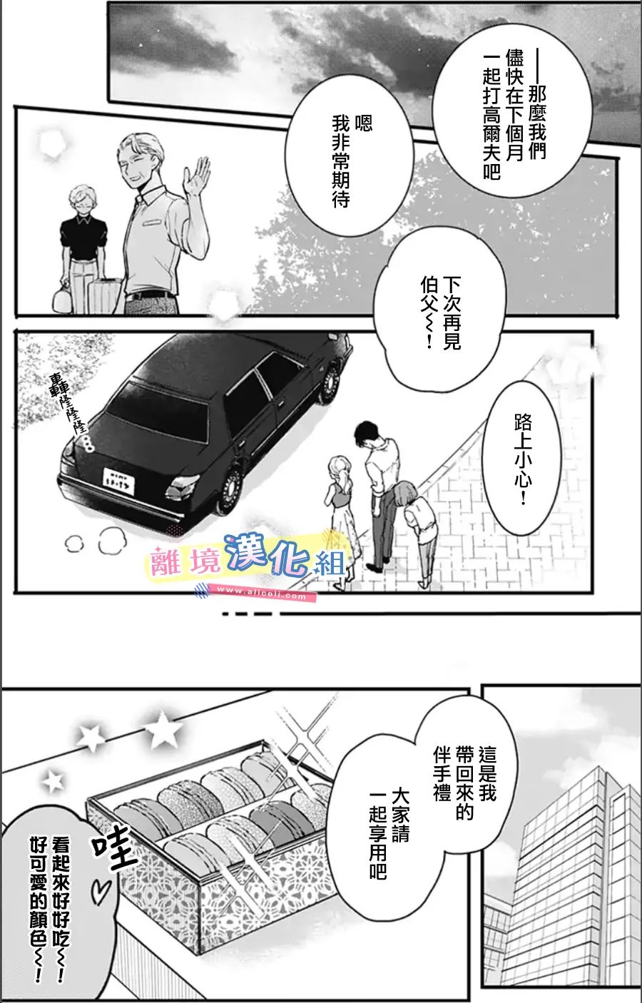 《捡个王子甜蜜双重奏》漫画最新章节第8话免费下拉式在线观看章节第【15】张图片