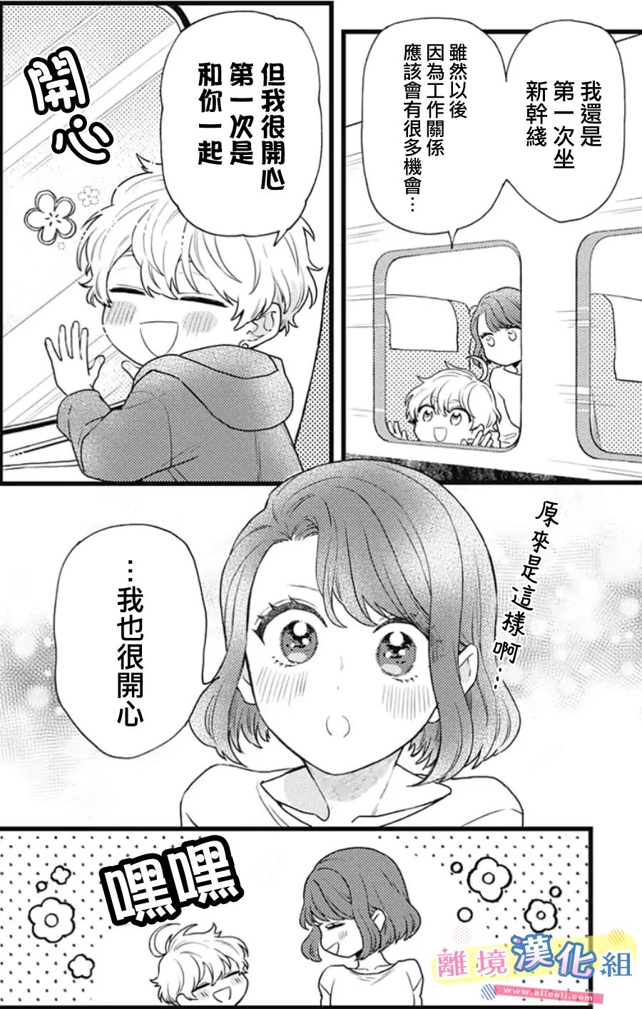 《捡个王子甜蜜双重奏》漫画最新章节第20话免费下拉式在线观看章节第【4】张图片