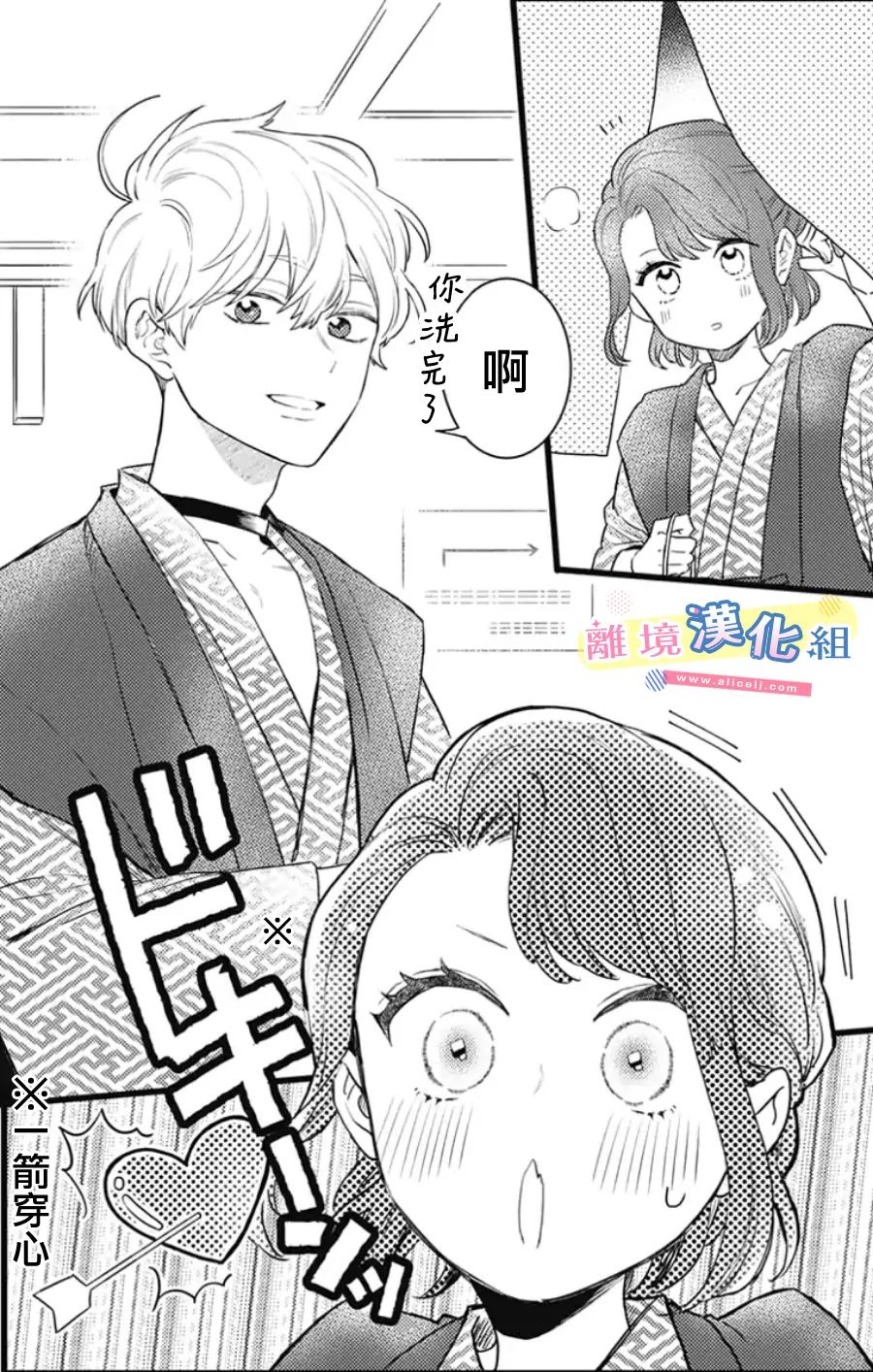 《捡个王子甜蜜双重奏》漫画最新章节第20话免费下拉式在线观看章节第【34】张图片