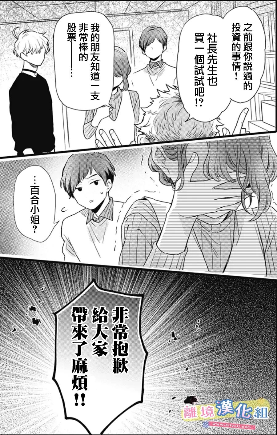 《捡个王子甜蜜双重奏》漫画最新章节第23话免费下拉式在线观看章节第【29】张图片