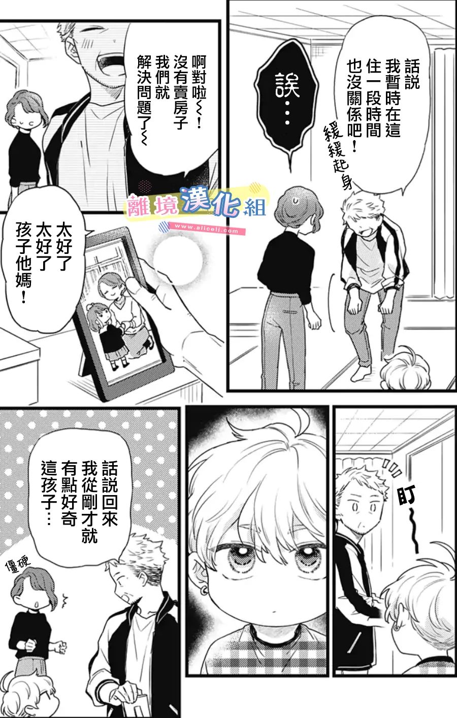 《捡个王子甜蜜双重奏》漫画最新章节第23话免费下拉式在线观看章节第【5】张图片
